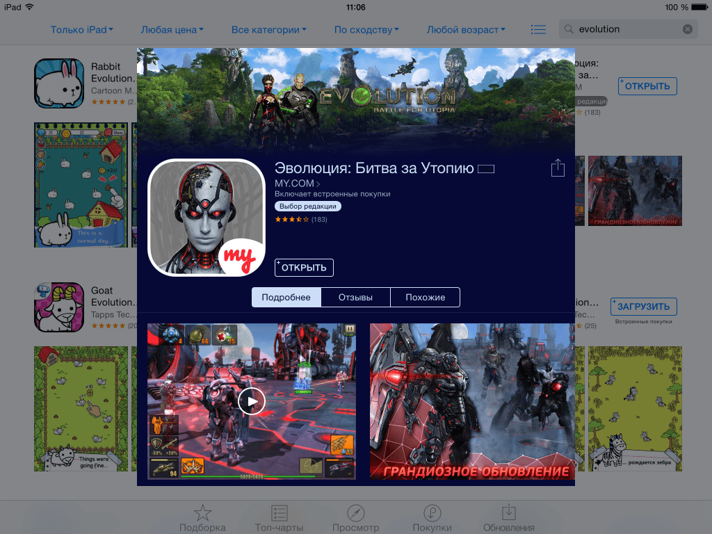 Российская игра получила персонифицированную страницу в App Store