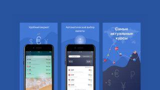 Альпари запустила на международные рынки новое мобильное приложение "Конвертер валют"