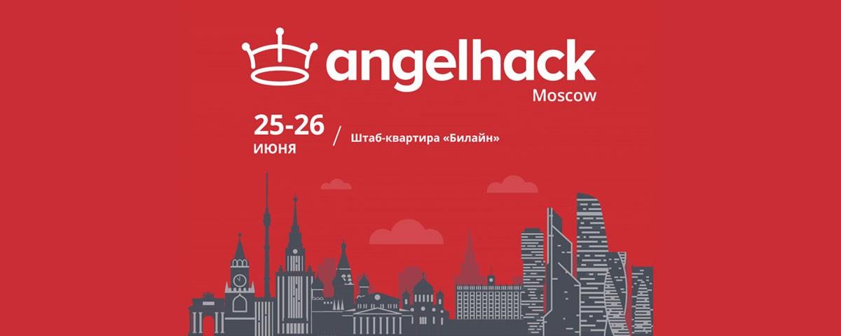 Финал российского этапа AngelHack пройдет в Москве