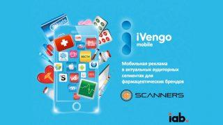 iVengo Mobile и Scanners запустят совместный продукт для фармы