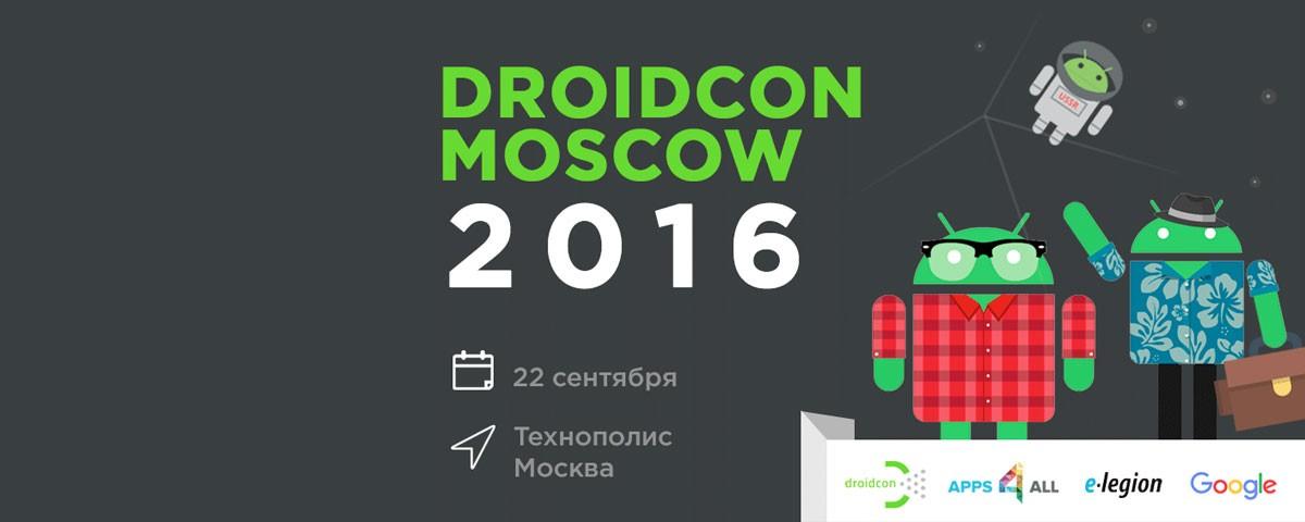Конференция Droidcon Moscow 2016