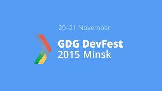 Конференция разработчиков GDG DevFest 2015