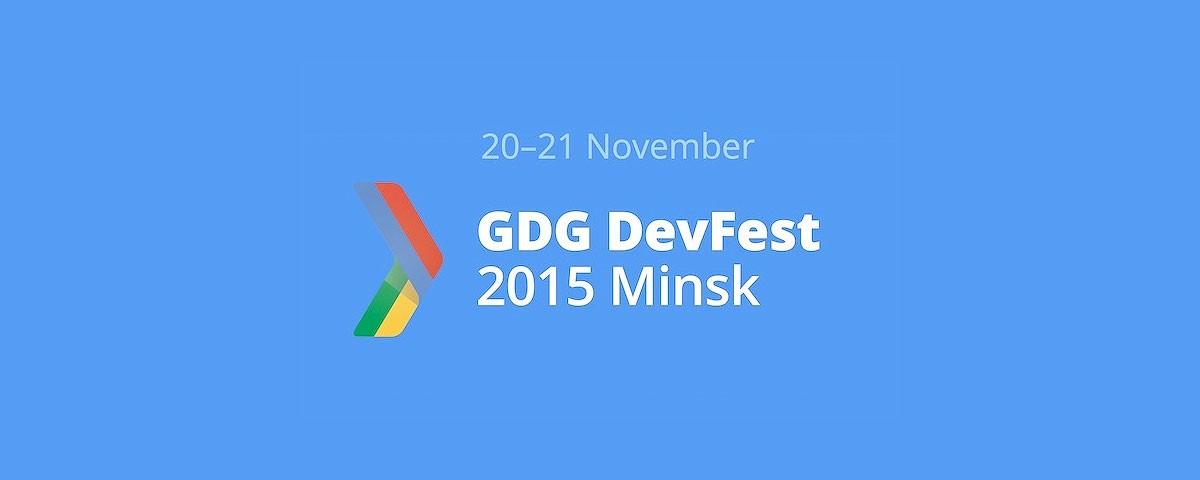 Конференция разработчиков GDG DevFest 2015