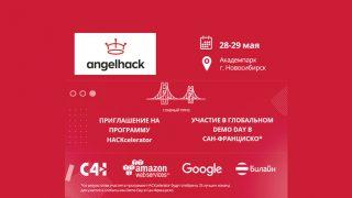 Очередное соревнование разработчиков AngelHack пройдет в Новосибирске